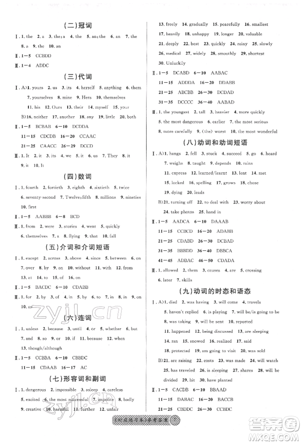 廣東經(jīng)濟(jì)出版社2022火線100天必背熟讀本英語通用版德陽專版參考答案