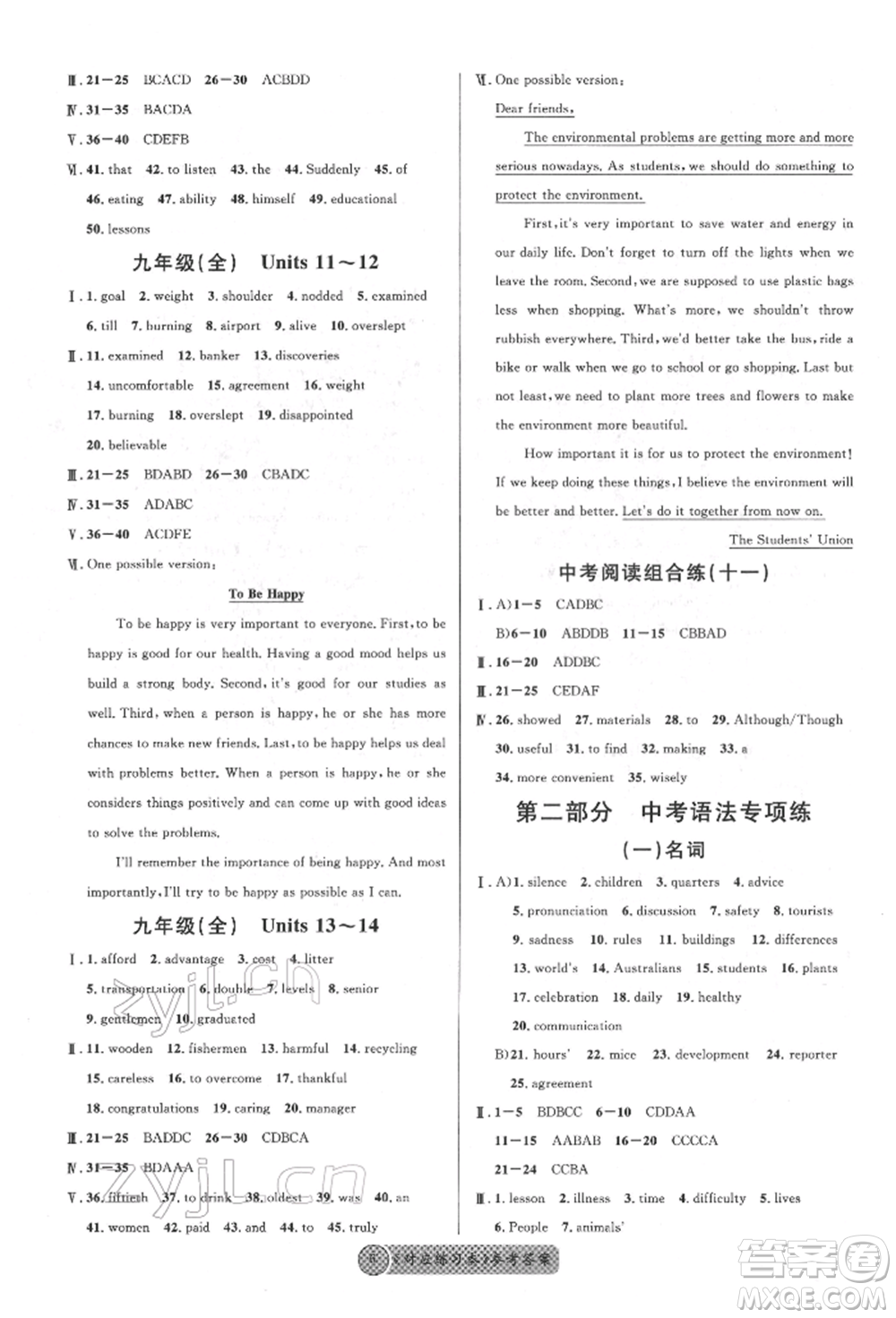 廣東經(jīng)濟(jì)出版社2022火線100天必背熟讀本英語通用版德陽專版參考答案