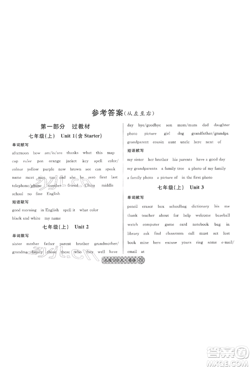 廣東經(jīng)濟(jì)出版社2022火線100天必背熟讀本英語通用版德陽專版參考答案