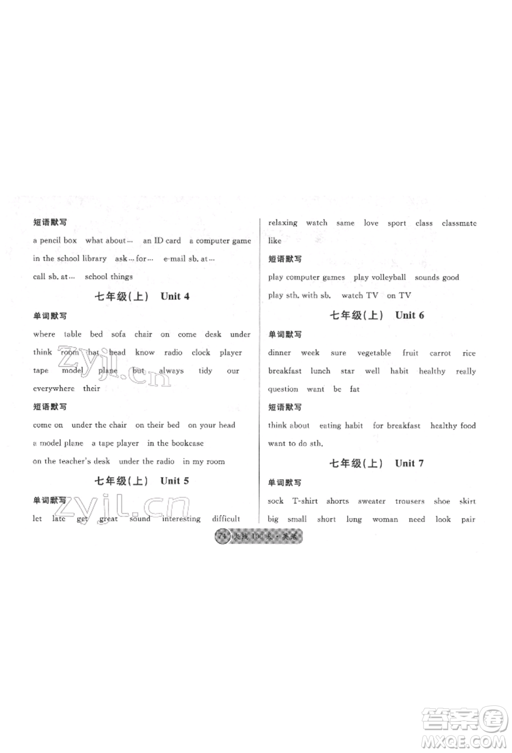 廣東經(jīng)濟(jì)出版社2022火線100天必背熟讀本英語通用版德陽專版參考答案