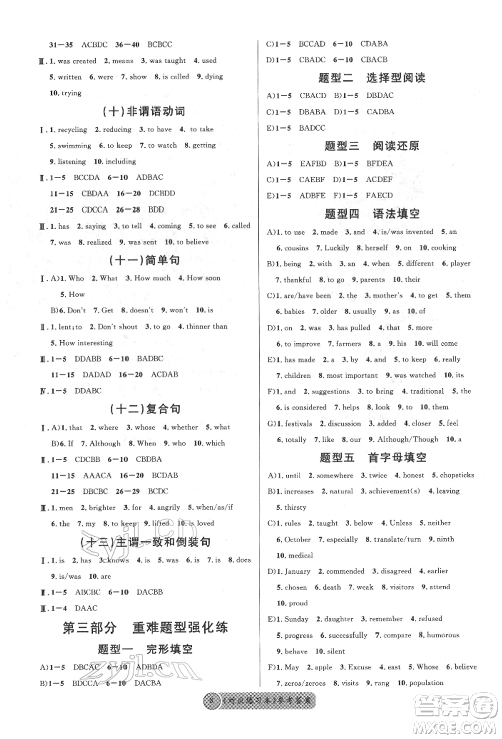 廣東經(jīng)濟(jì)出版社2022火線100天必背熟讀本英語通用版德陽專版參考答案