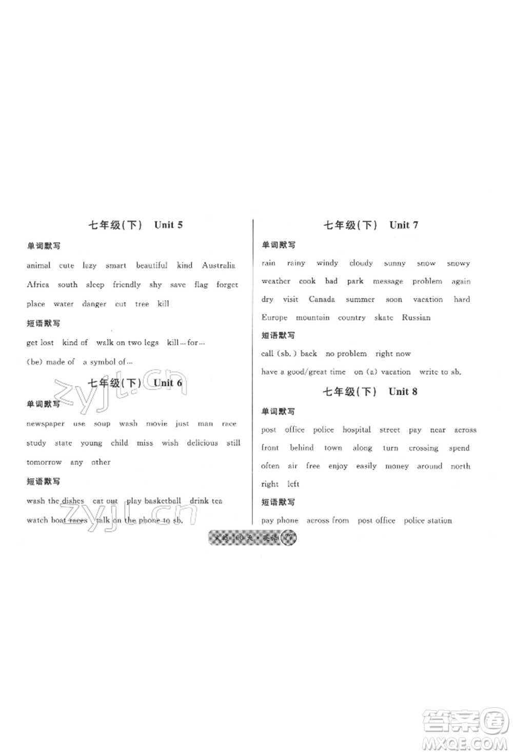 廣東經(jīng)濟(jì)出版社2022火線100天必背熟讀本英語通用版德陽專版參考答案