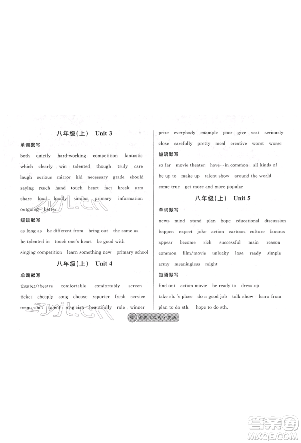 廣東經(jīng)濟(jì)出版社2022火線100天必背熟讀本英語通用版德陽專版參考答案