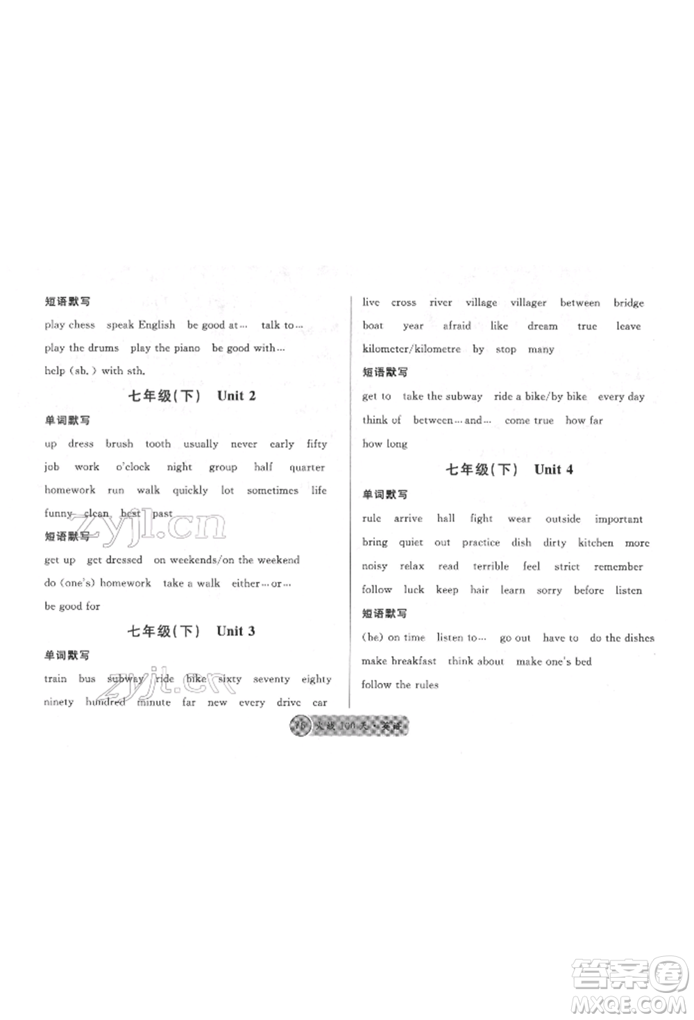 廣東經(jīng)濟(jì)出版社2022火線100天必背熟讀本英語通用版德陽專版參考答案