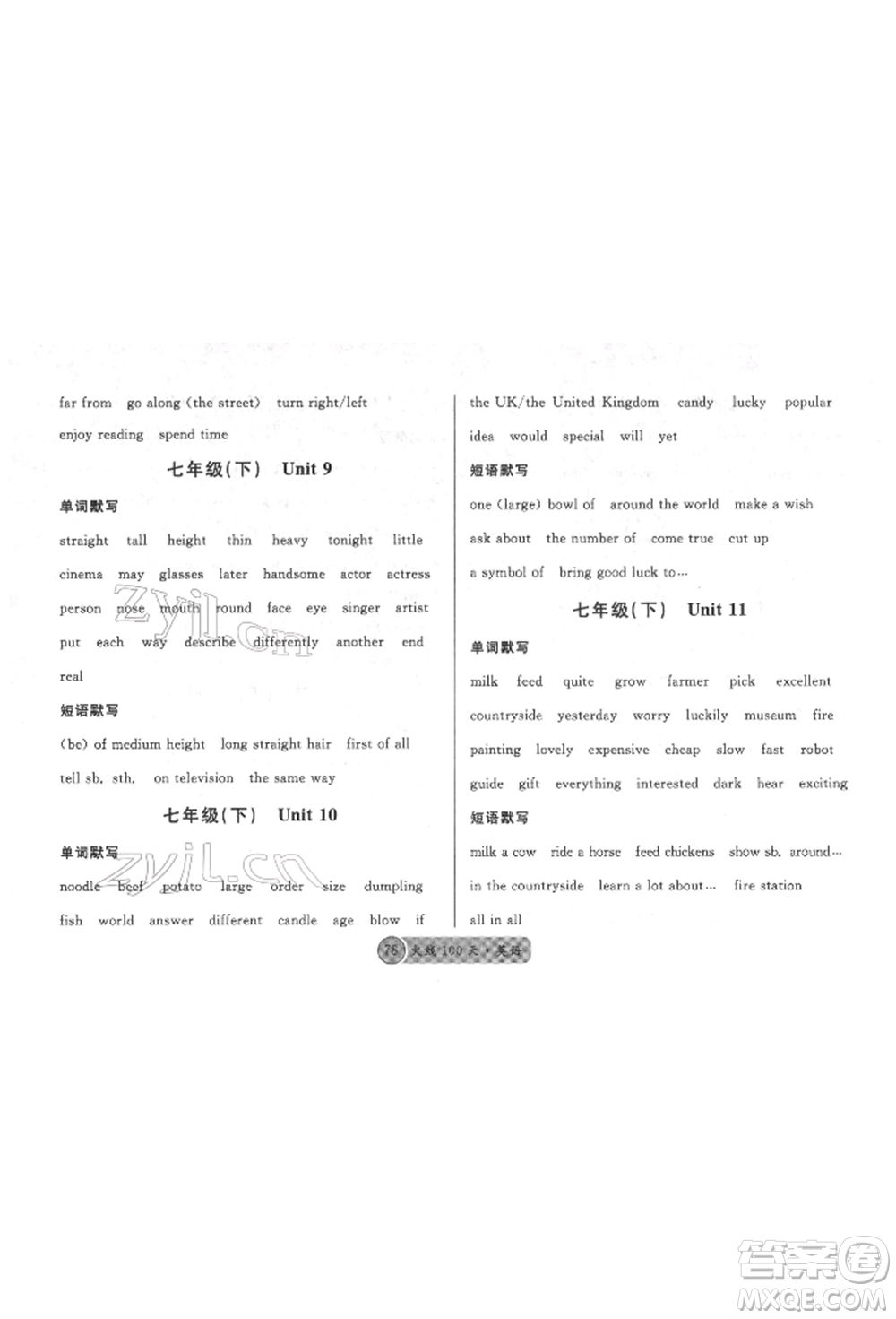 廣東經(jīng)濟(jì)出版社2022火線100天必背熟讀本英語通用版德陽專版參考答案