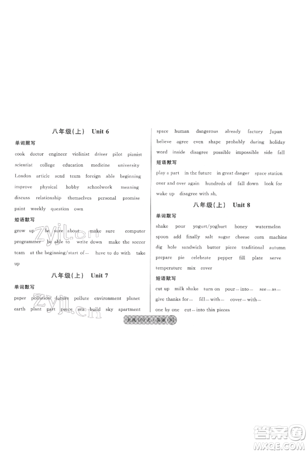 廣東經(jīng)濟(jì)出版社2022火線100天必背熟讀本英語通用版德陽專版參考答案