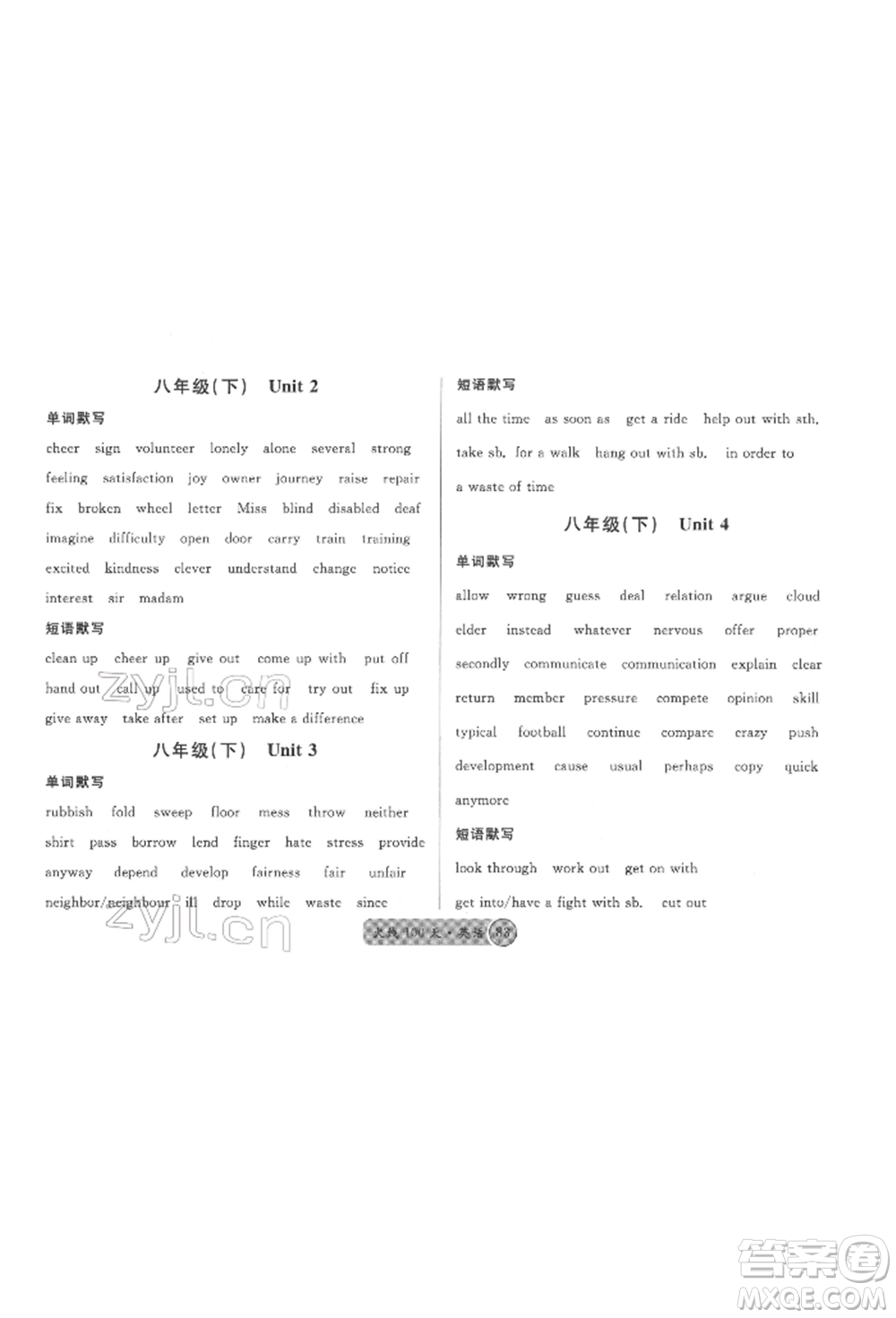 廣東經(jīng)濟(jì)出版社2022火線100天必背熟讀本英語通用版德陽專版參考答案