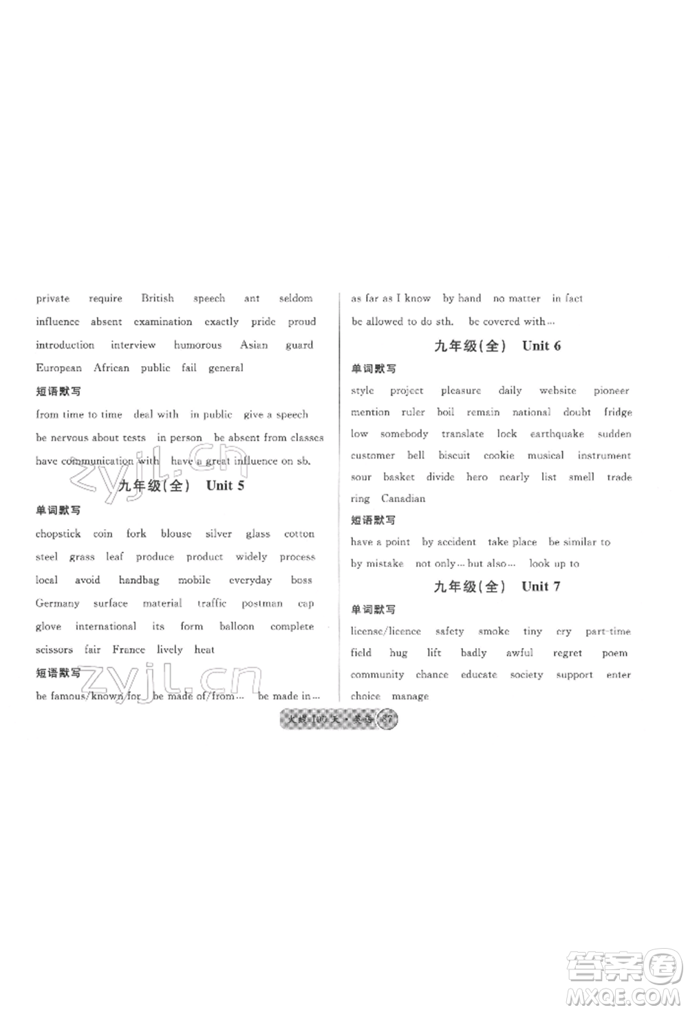 廣東經(jīng)濟(jì)出版社2022火線100天必背熟讀本英語通用版德陽專版參考答案