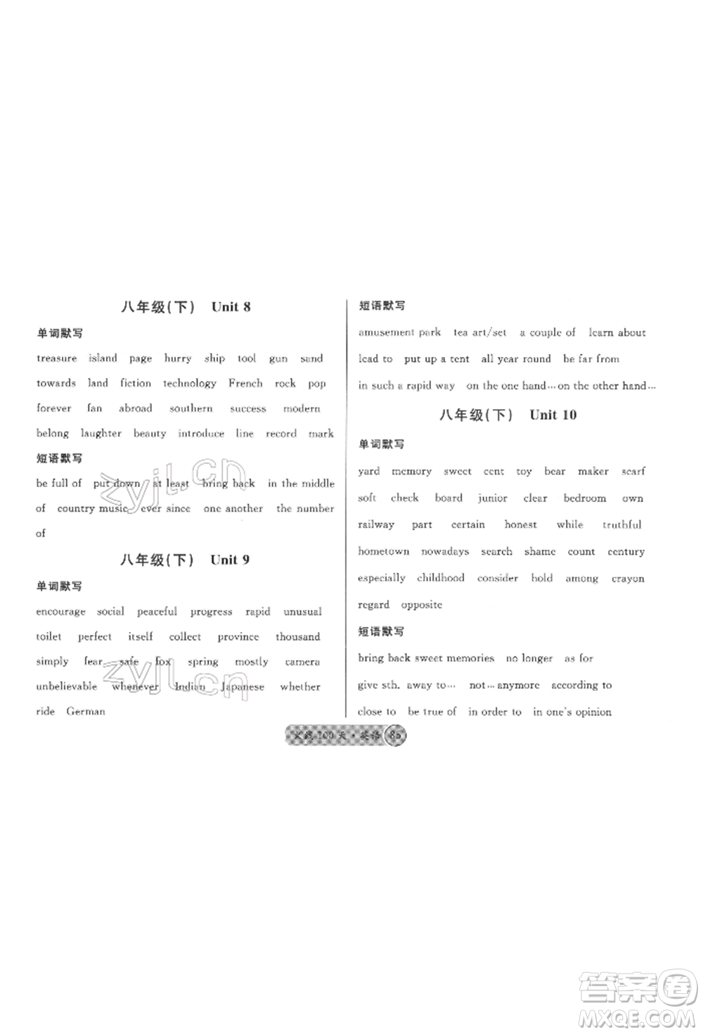 廣東經(jīng)濟(jì)出版社2022火線100天必背熟讀本英語通用版德陽專版參考答案