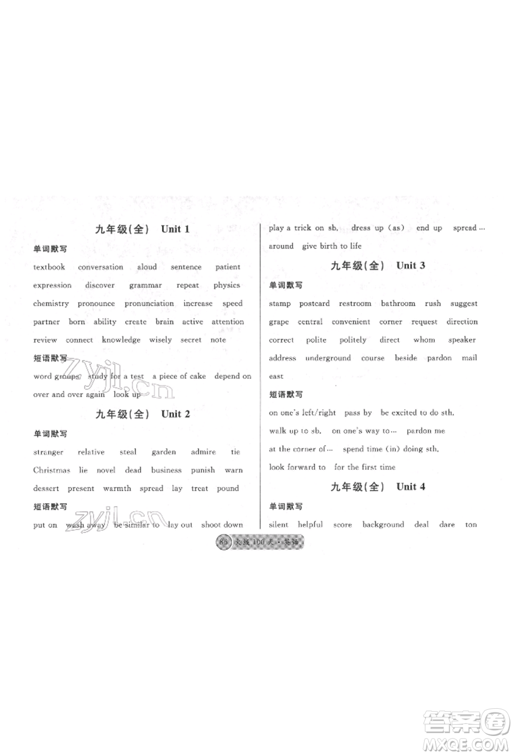 廣東經(jīng)濟(jì)出版社2022火線100天必背熟讀本英語通用版德陽專版參考答案