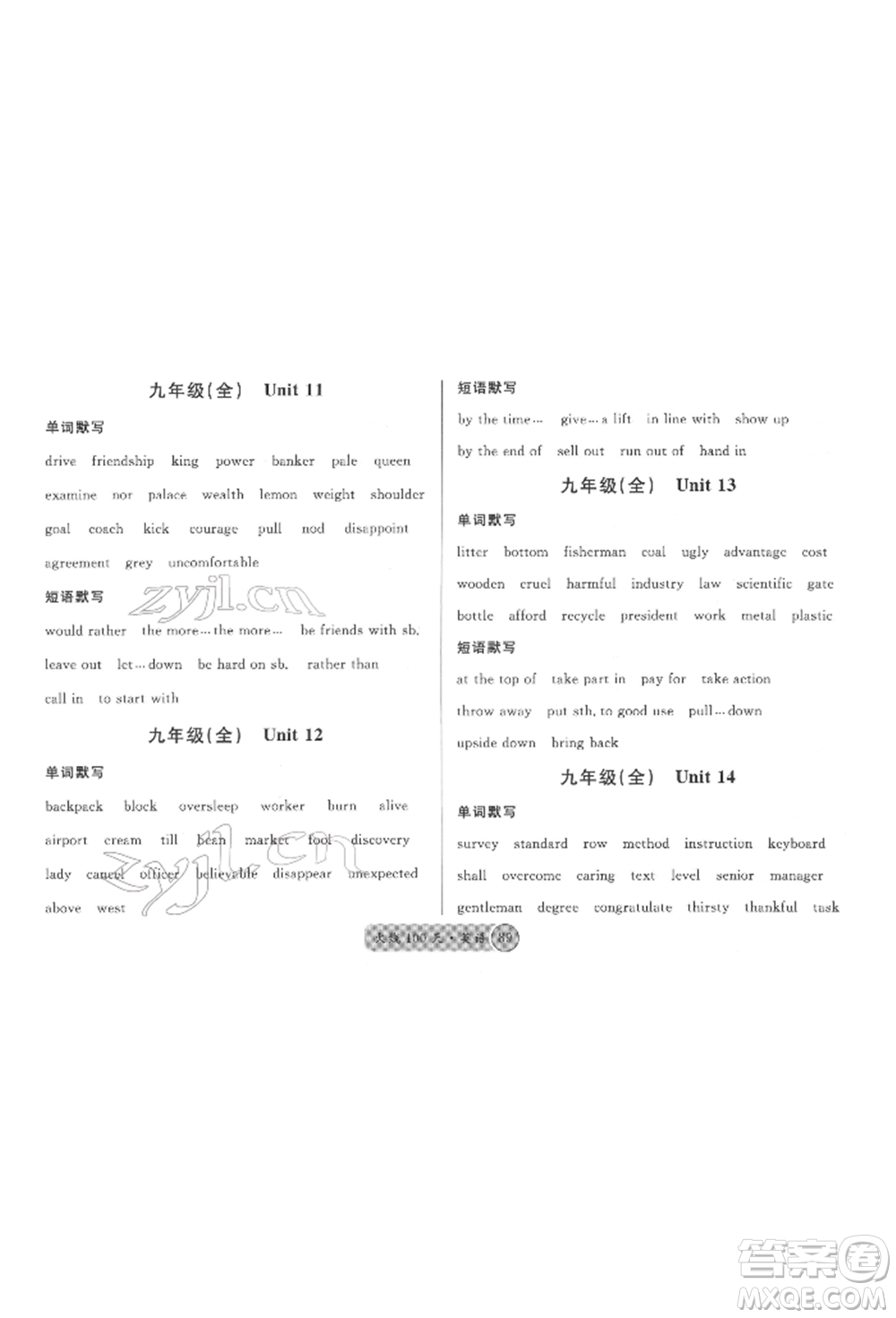 廣東經(jīng)濟(jì)出版社2022火線100天必背熟讀本英語通用版德陽專版參考答案