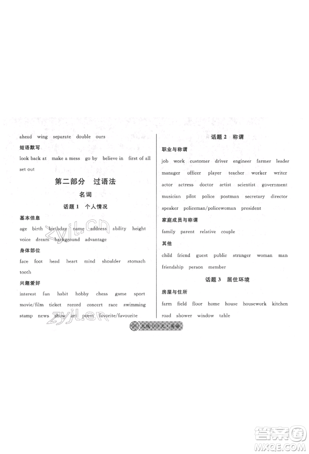 廣東經(jīng)濟(jì)出版社2022火線100天必背熟讀本英語通用版德陽專版參考答案