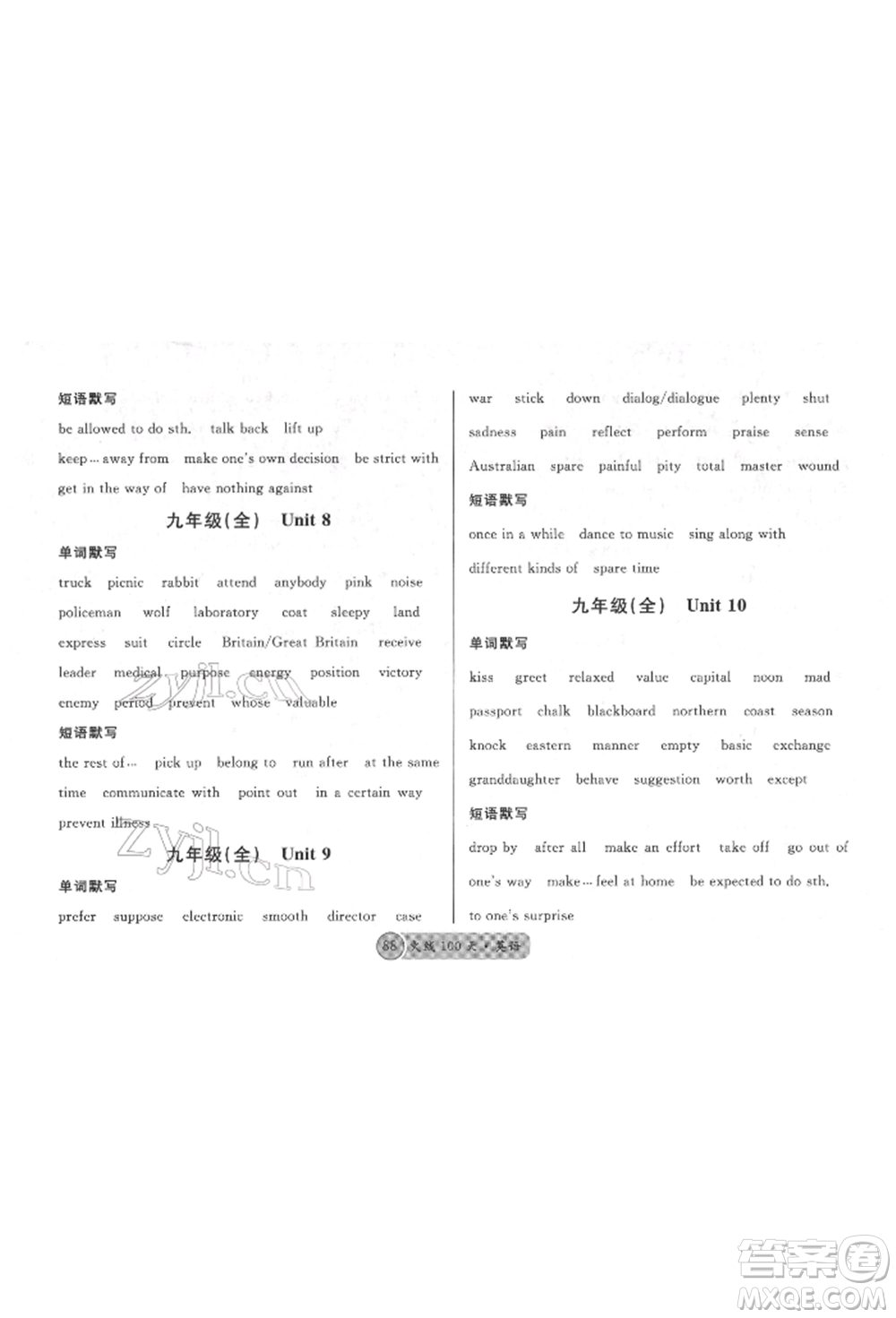 廣東經(jīng)濟(jì)出版社2022火線100天必背熟讀本英語通用版德陽專版參考答案