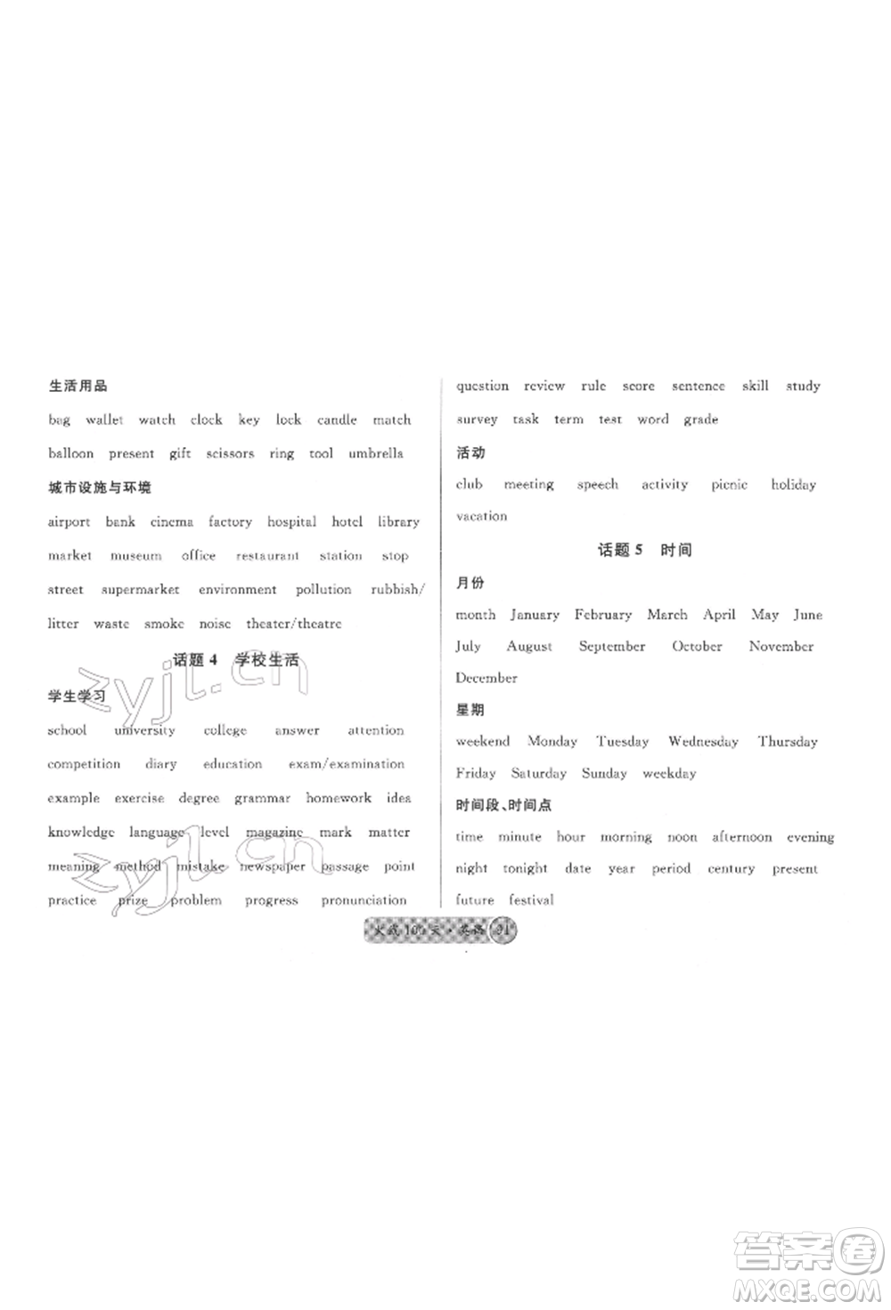 廣東經(jīng)濟(jì)出版社2022火線100天必背熟讀本英語通用版德陽專版參考答案