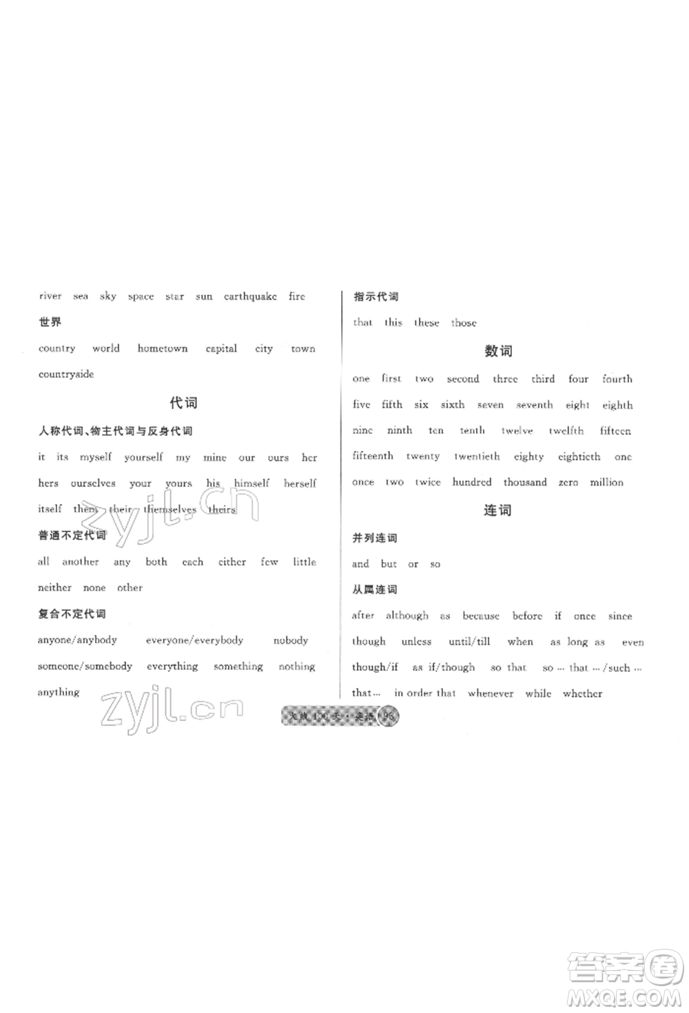 廣東經(jīng)濟(jì)出版社2022火線100天必背熟讀本英語通用版德陽專版參考答案