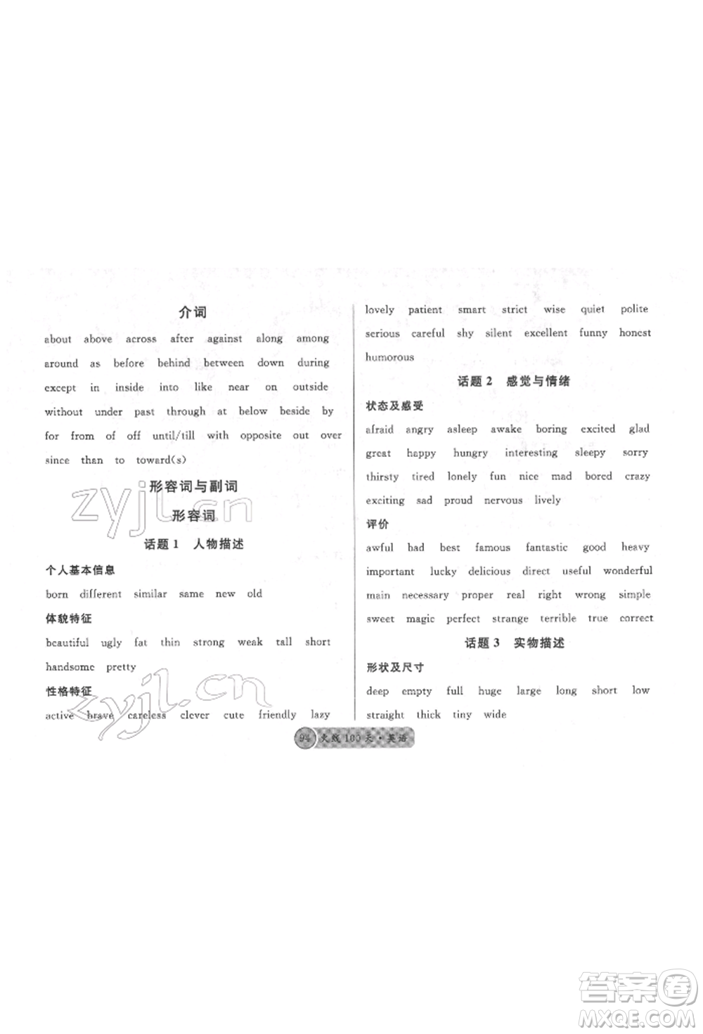 廣東經(jīng)濟(jì)出版社2022火線100天必背熟讀本英語通用版德陽專版參考答案