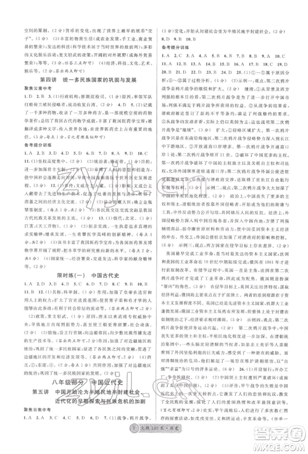 云南大學出版社2022火線100天讀背本歷史通用版云南專版參考答案