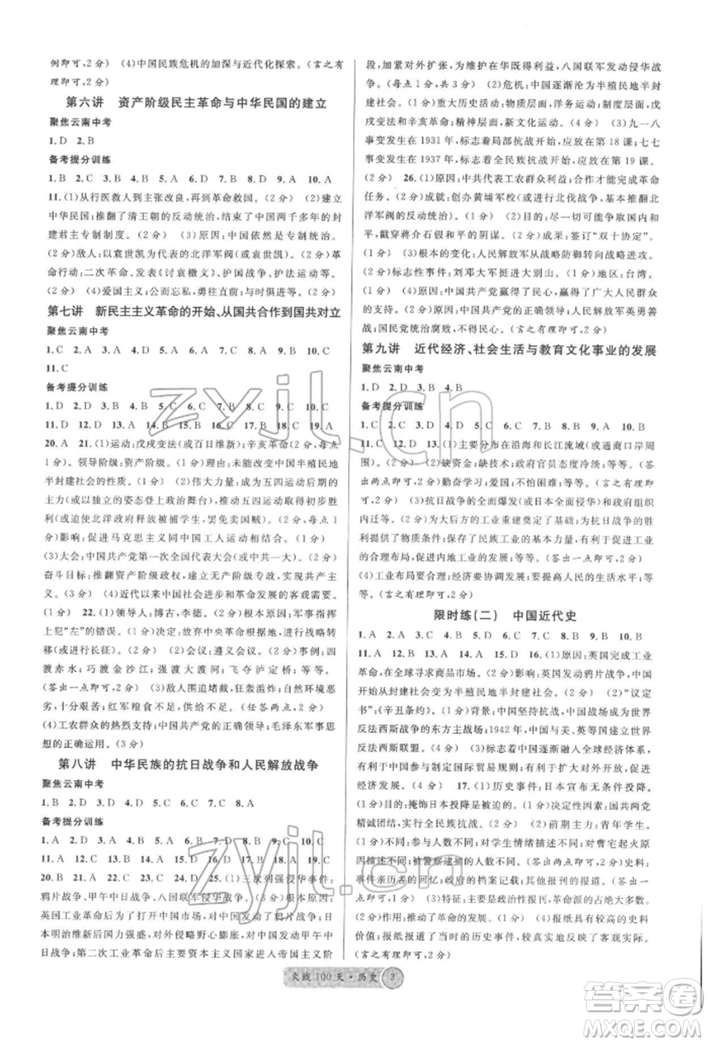 云南大學出版社2022火線100天讀背本歷史通用版云南專版參考答案