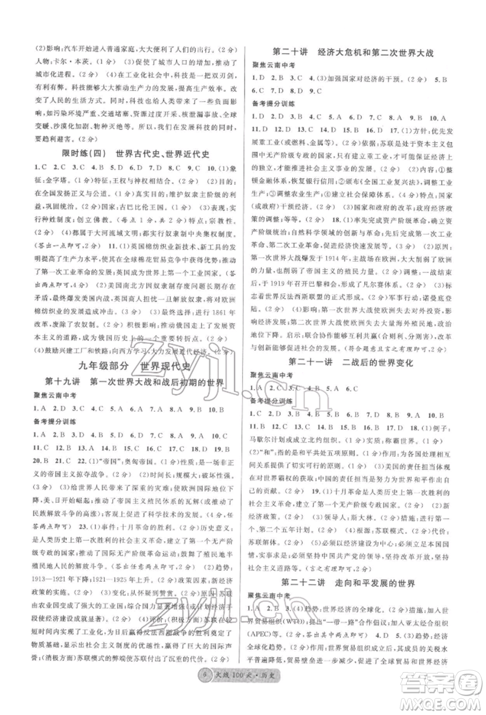 云南大學出版社2022火線100天讀背本歷史通用版云南專版參考答案