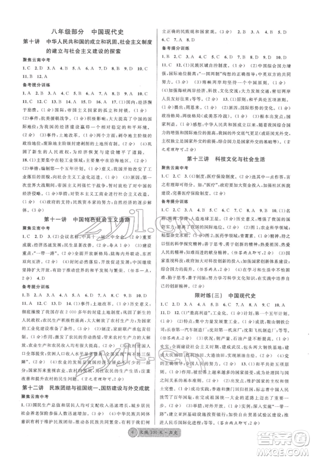 云南大學出版社2022火線100天讀背本歷史通用版云南專版參考答案