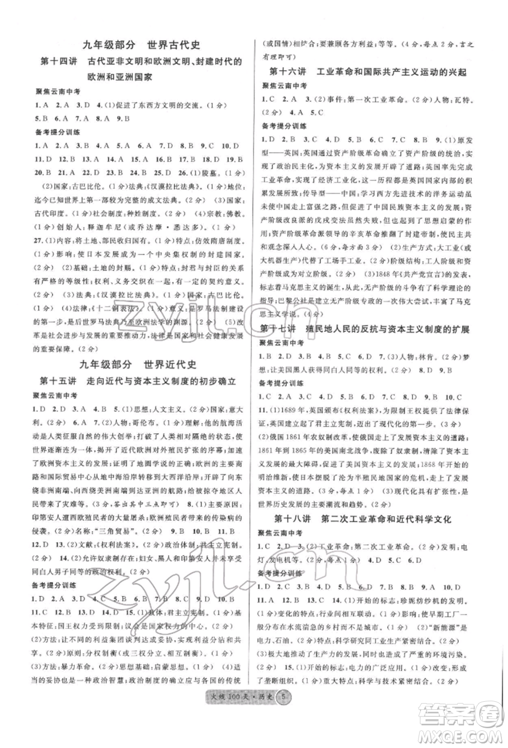 云南大學出版社2022火線100天讀背本歷史通用版云南專版參考答案