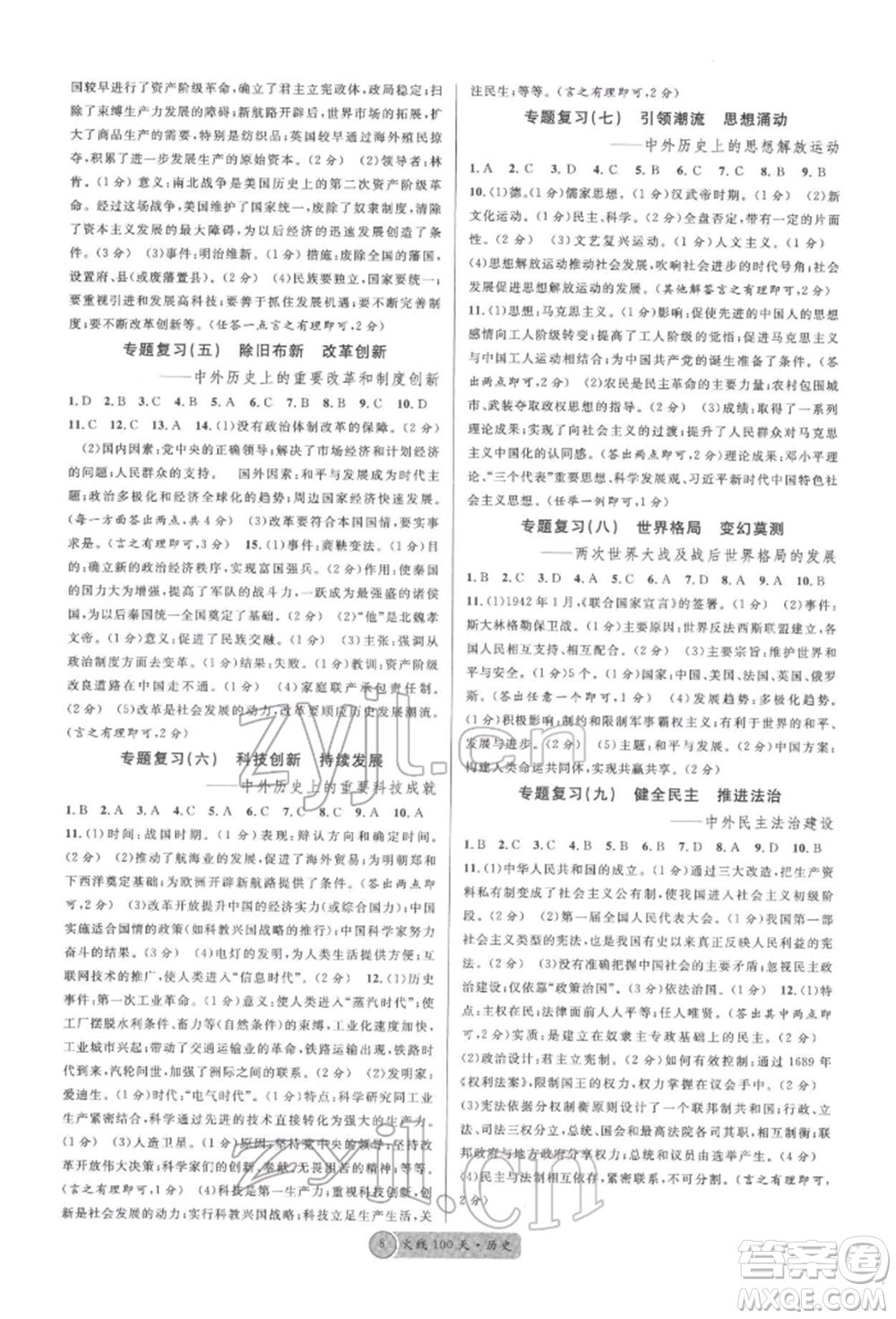 云南大學出版社2022火線100天讀背本歷史通用版云南專版參考答案