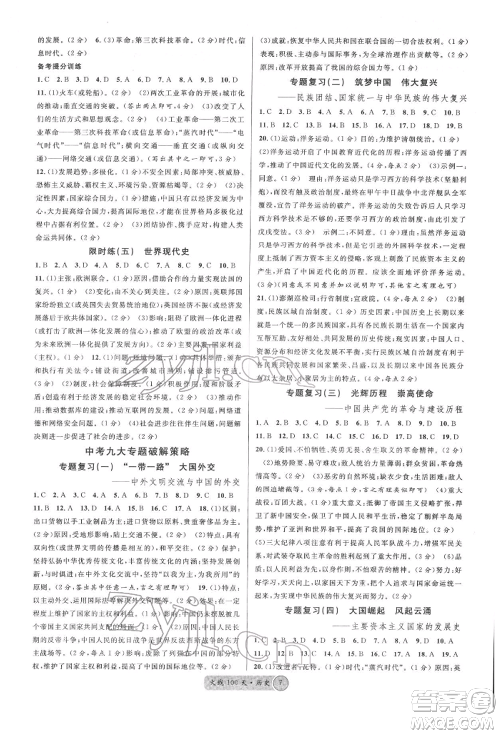 云南大學出版社2022火線100天讀背本歷史通用版云南專版參考答案