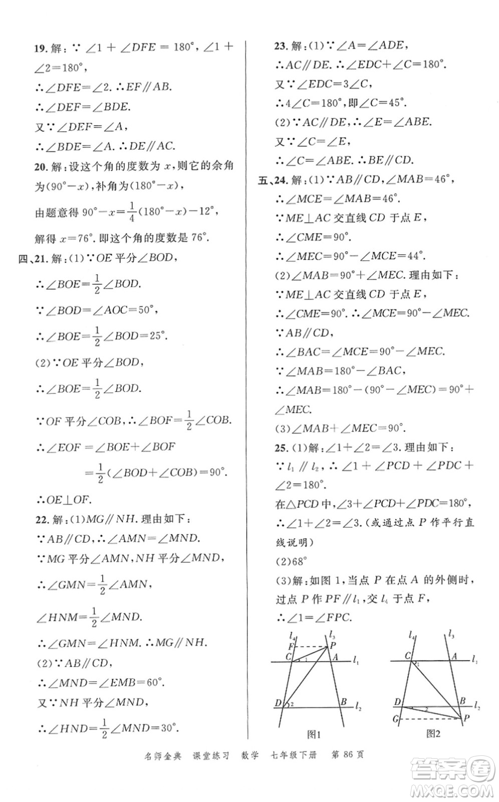 廣東經濟出版社2022名師金典課堂練習七年級數學下冊北師版答案