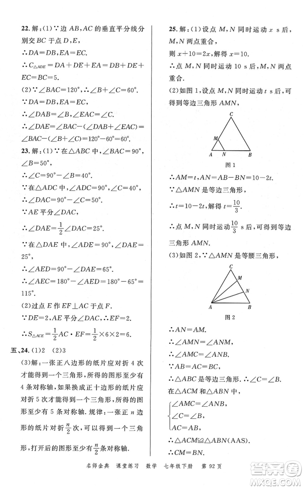 廣東經濟出版社2022名師金典課堂練習七年級數學下冊北師版答案
