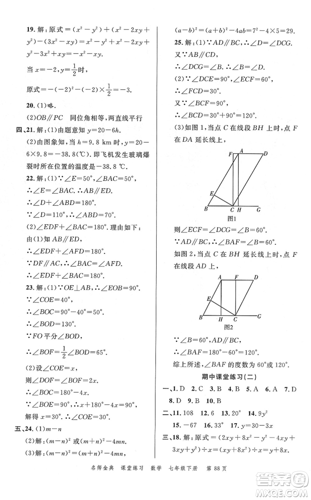 廣東經濟出版社2022名師金典課堂練習七年級數學下冊北師版答案