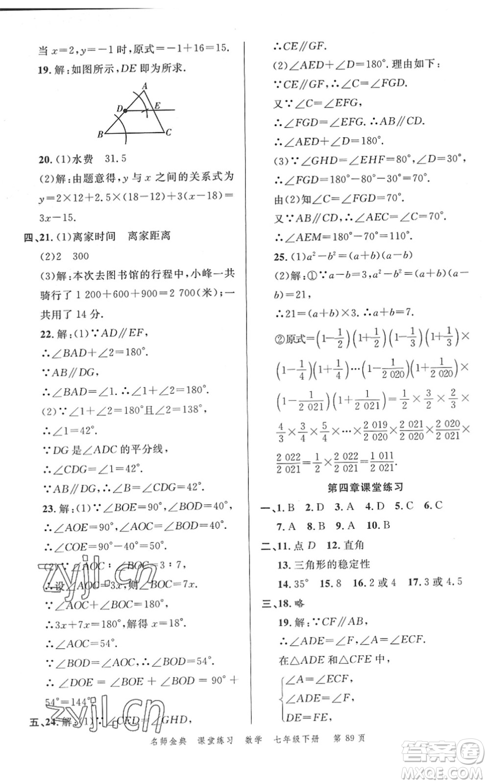 廣東經濟出版社2022名師金典課堂練習七年級數學下冊北師版答案