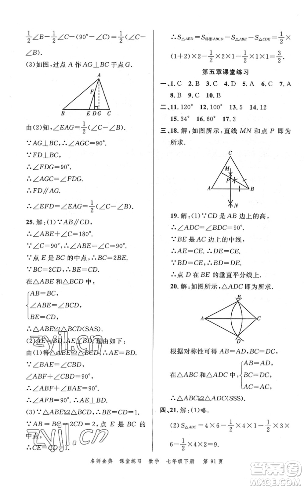 廣東經濟出版社2022名師金典課堂練習七年級數學下冊北師版答案