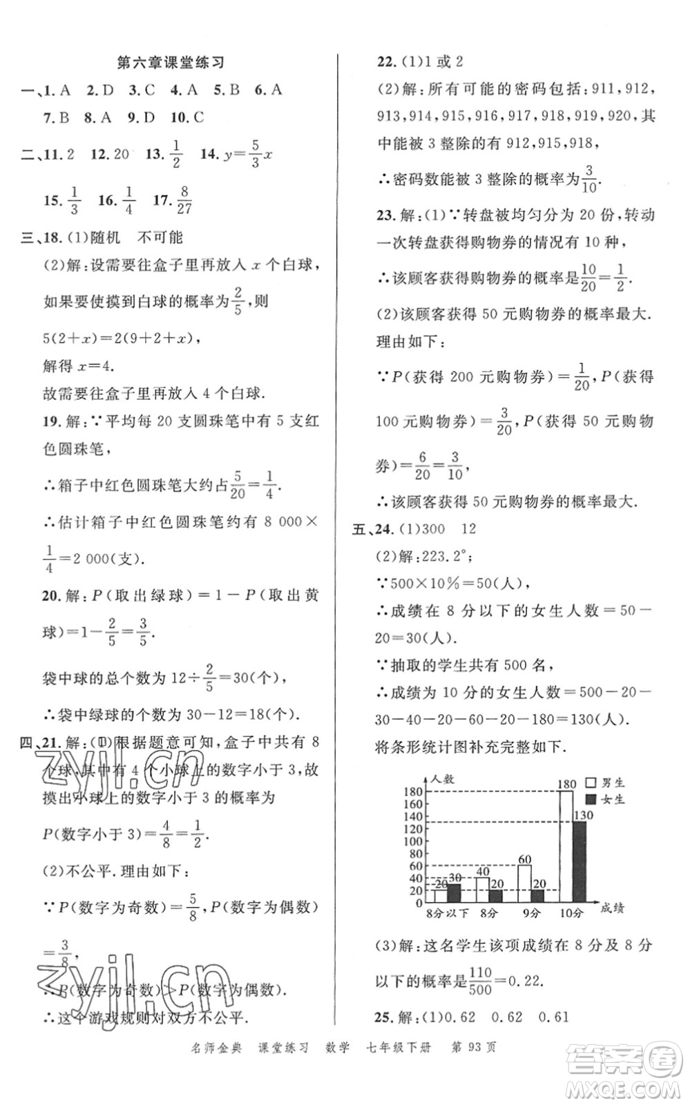 廣東經濟出版社2022名師金典課堂練習七年級數學下冊北師版答案