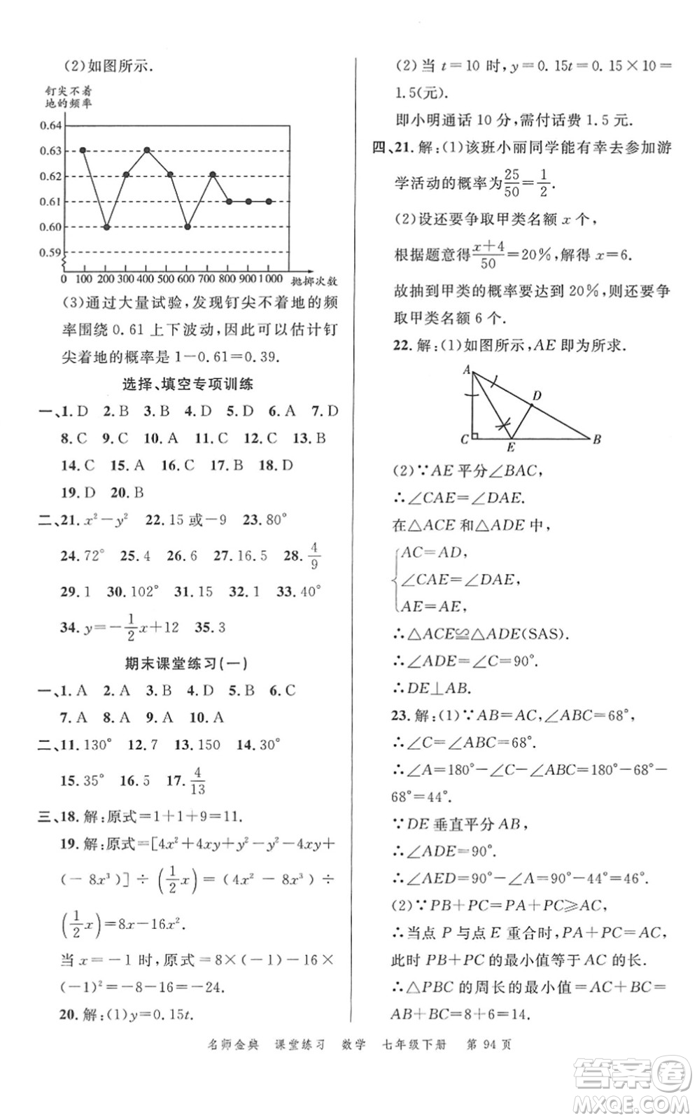 廣東經濟出版社2022名師金典課堂練習七年級數學下冊北師版答案