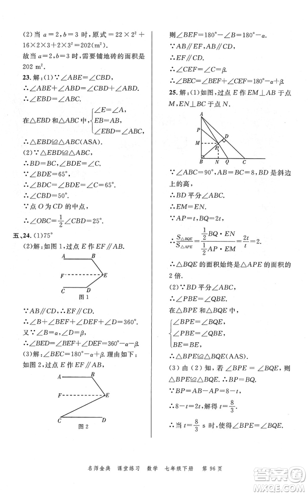廣東經濟出版社2022名師金典課堂練習七年級數學下冊北師版答案