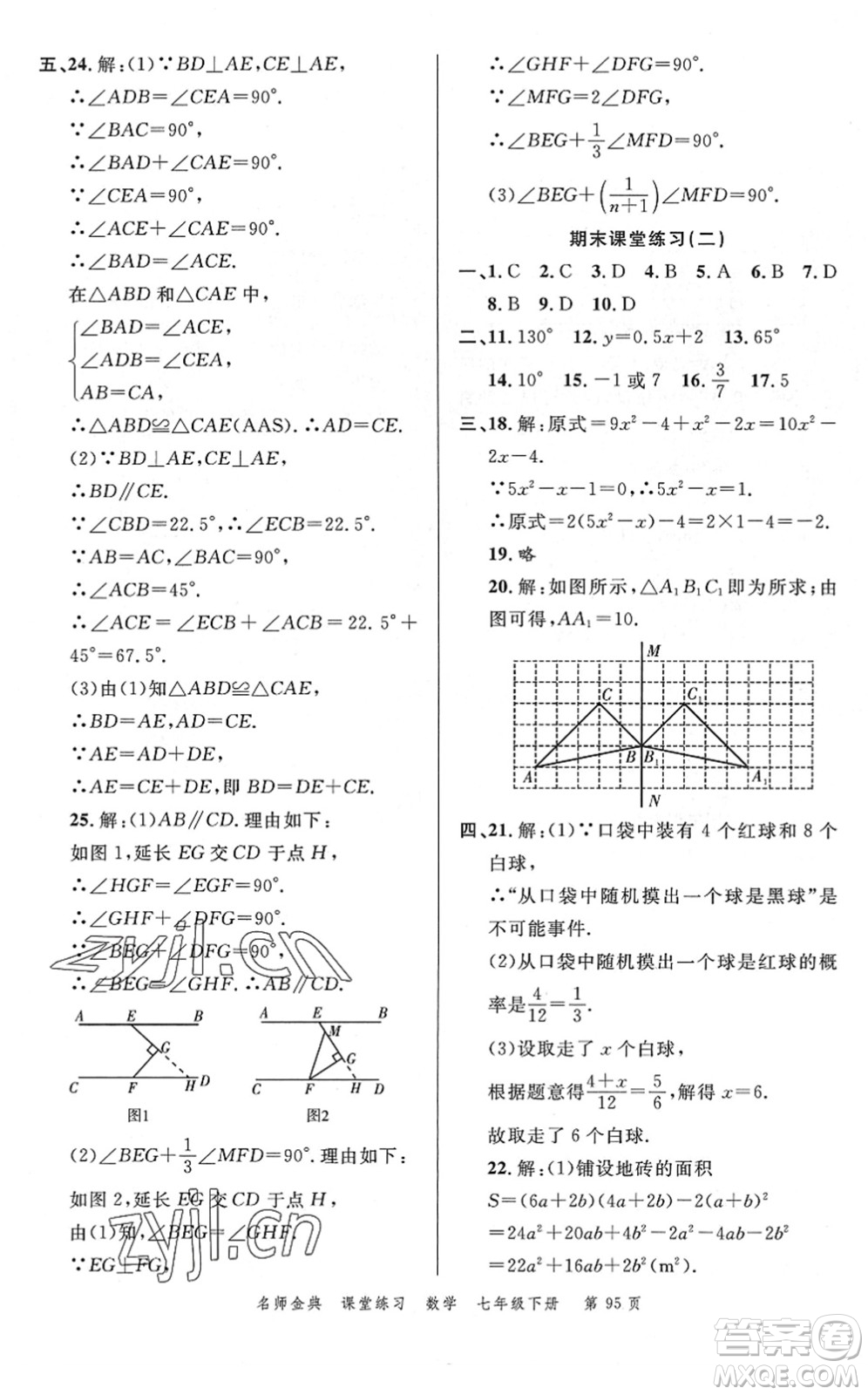 廣東經濟出版社2022名師金典課堂練習七年級數學下冊北師版答案
