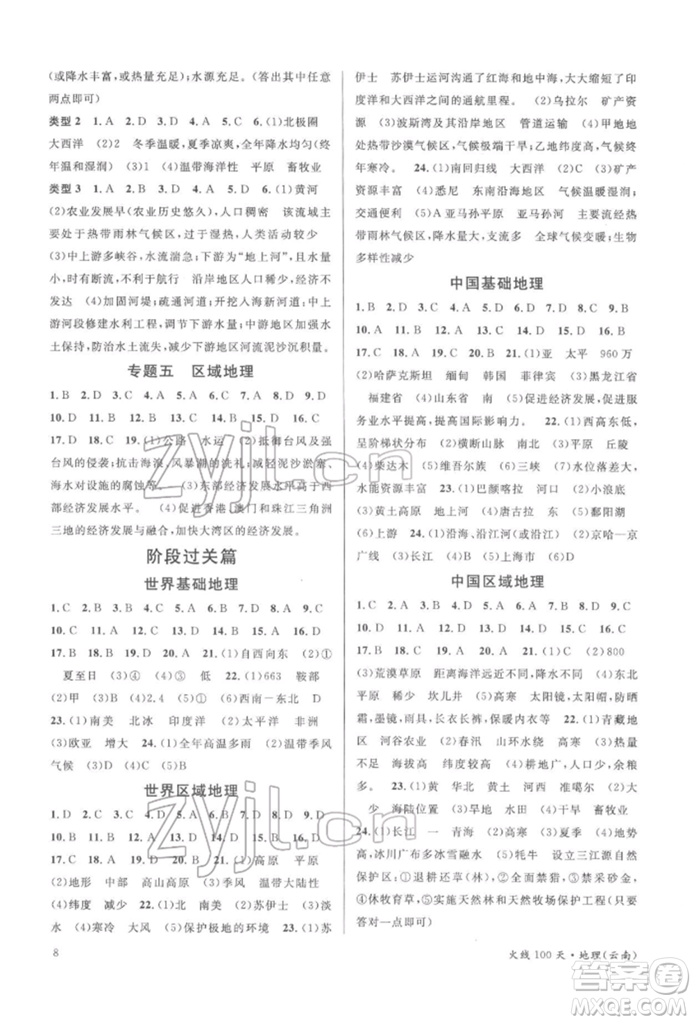云南大學(xué)出版社2022火線100天中考滾動(dòng)學(xué)習(xí)法地理通用版云南專(zhuān)版參考答案