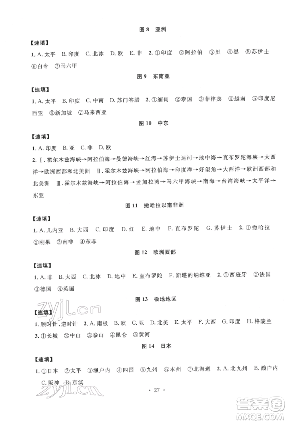 云南大學(xué)出版社2022火線100天中考滾動(dòng)學(xué)習(xí)法地理通用版云南專(zhuān)版參考答案
