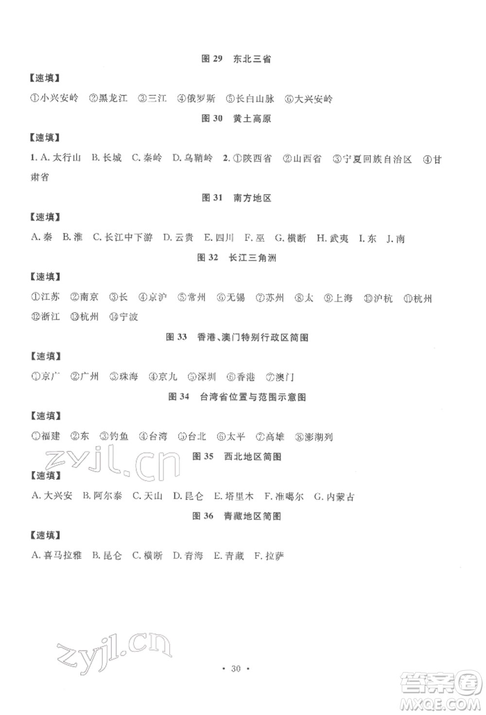 云南大學(xué)出版社2022火線100天中考滾動(dòng)學(xué)習(xí)法地理通用版云南專(zhuān)版參考答案