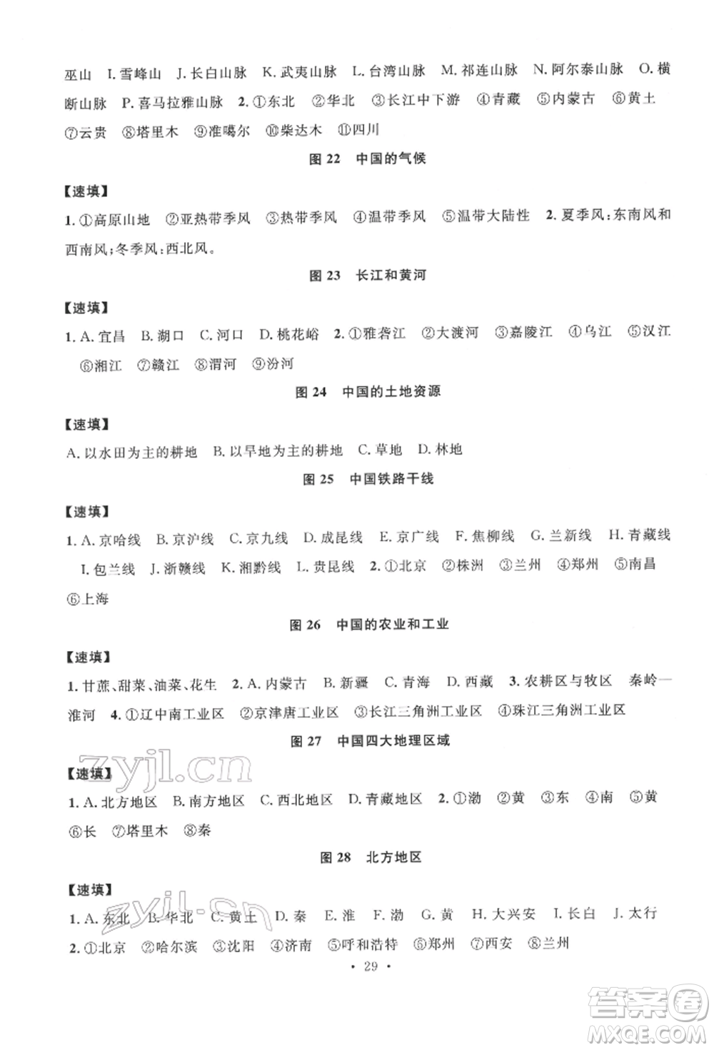 云南大學(xué)出版社2022火線100天中考滾動(dòng)學(xué)習(xí)法地理通用版云南專(zhuān)版參考答案