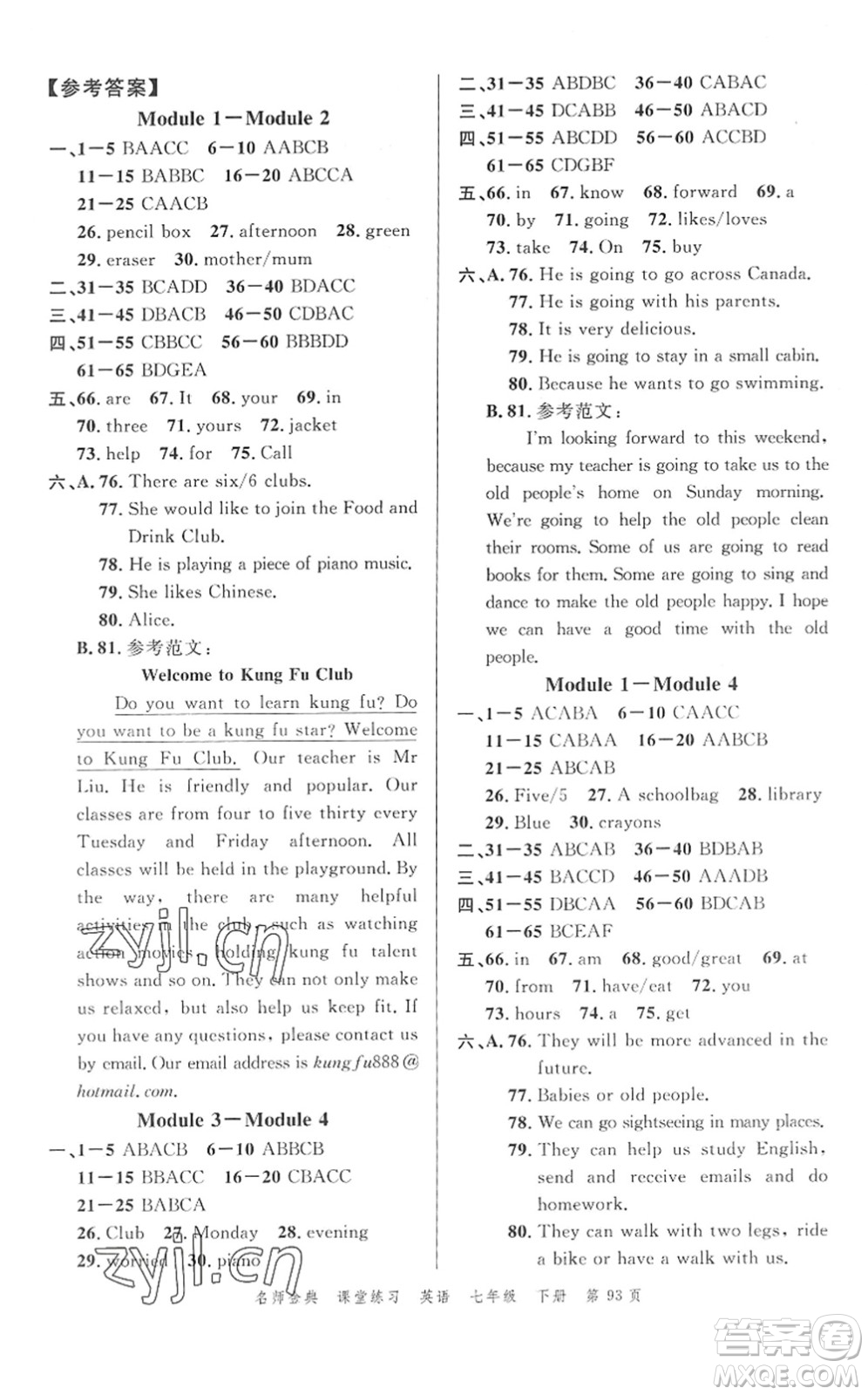 廣東經(jīng)濟(jì)出版社2022名師金典課堂練習(xí)七年級(jí)英語(yǔ)下冊(cè)WY外研版答案