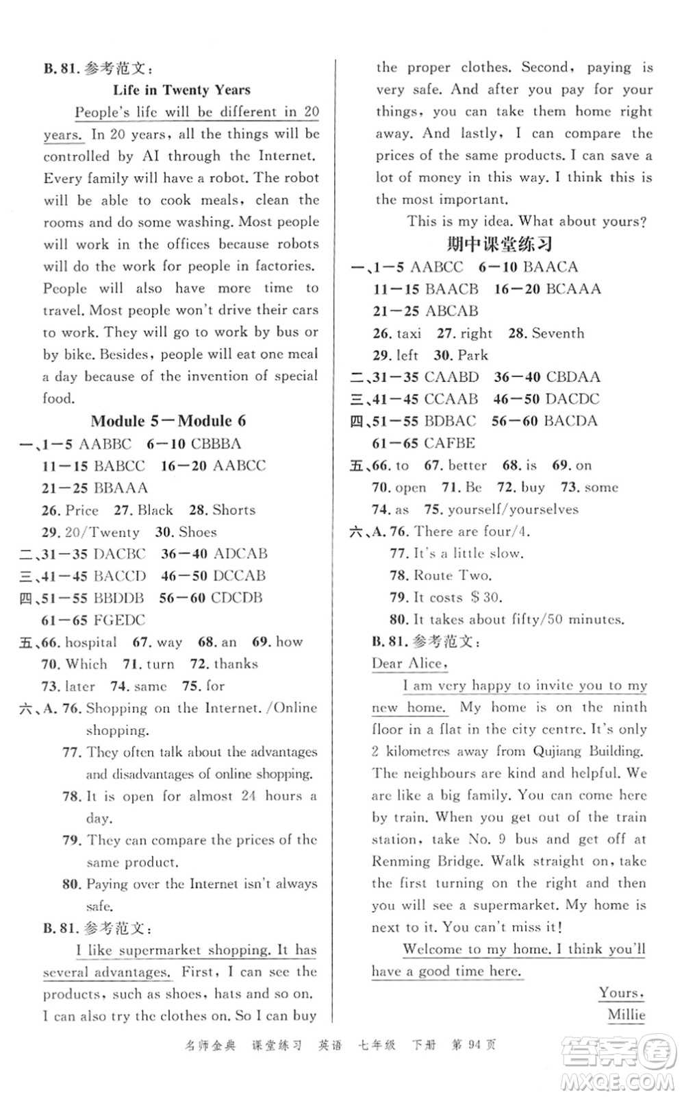 廣東經(jīng)濟(jì)出版社2022名師金典課堂練習(xí)七年級(jí)英語(yǔ)下冊(cè)WY外研版答案