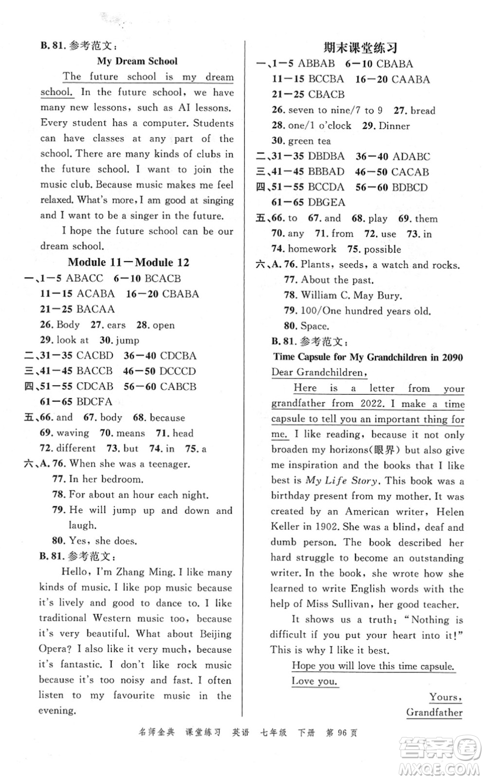 廣東經(jīng)濟(jì)出版社2022名師金典課堂練習(xí)七年級(jí)英語(yǔ)下冊(cè)WY外研版答案
