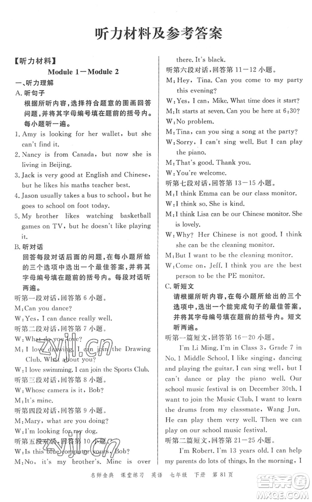 廣東經(jīng)濟(jì)出版社2022名師金典課堂練習(xí)七年級(jí)英語(yǔ)下冊(cè)WY外研版答案