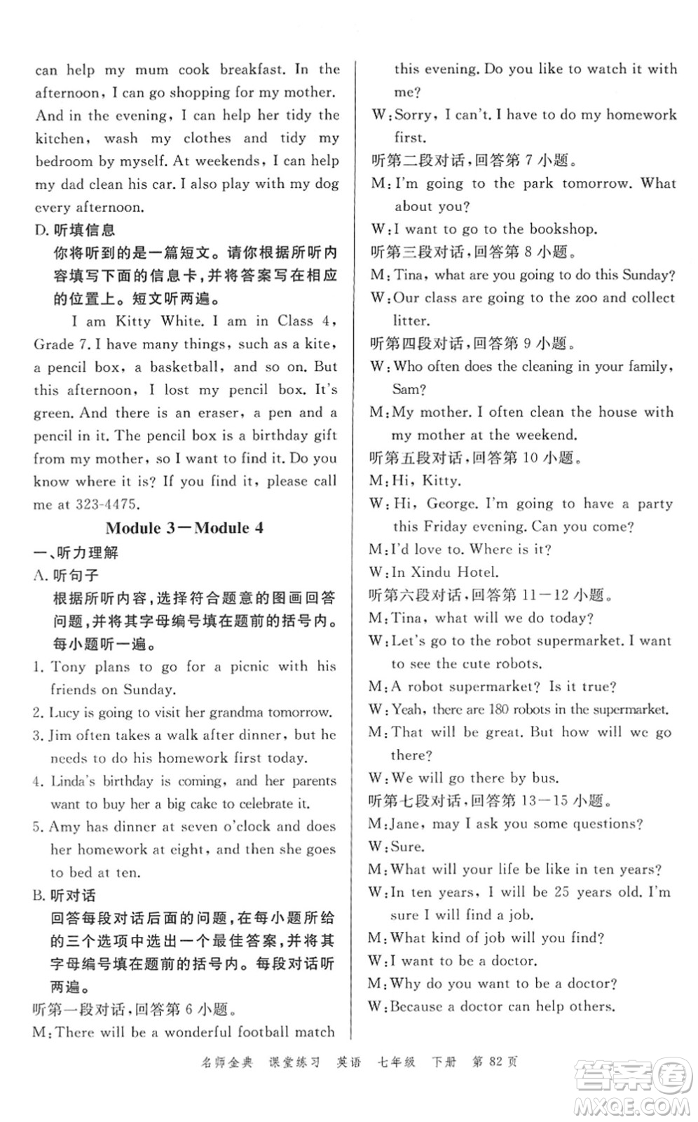廣東經(jīng)濟(jì)出版社2022名師金典課堂練習(xí)七年級(jí)英語(yǔ)下冊(cè)WY外研版答案