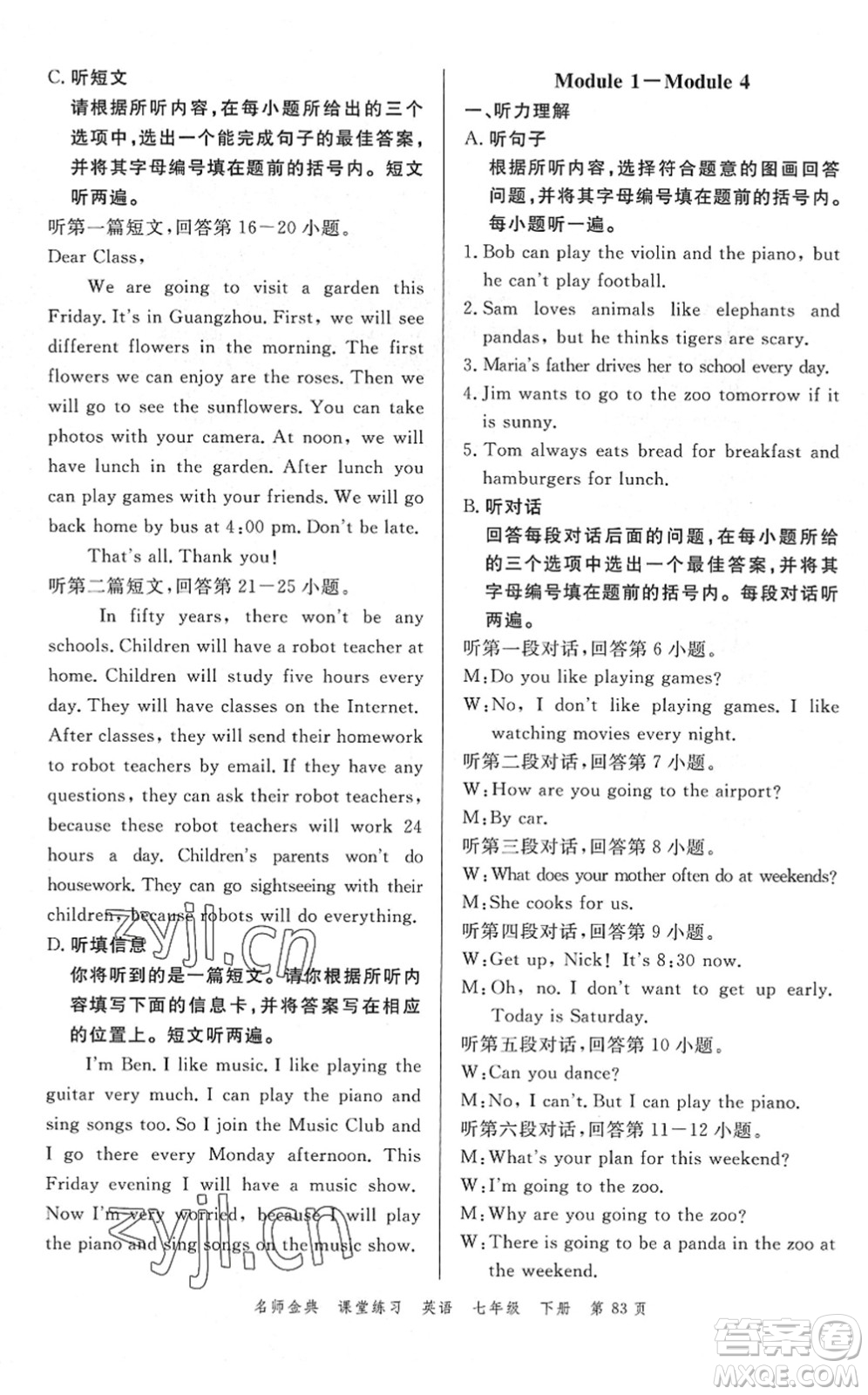 廣東經(jīng)濟(jì)出版社2022名師金典課堂練習(xí)七年級(jí)英語(yǔ)下冊(cè)WY外研版答案