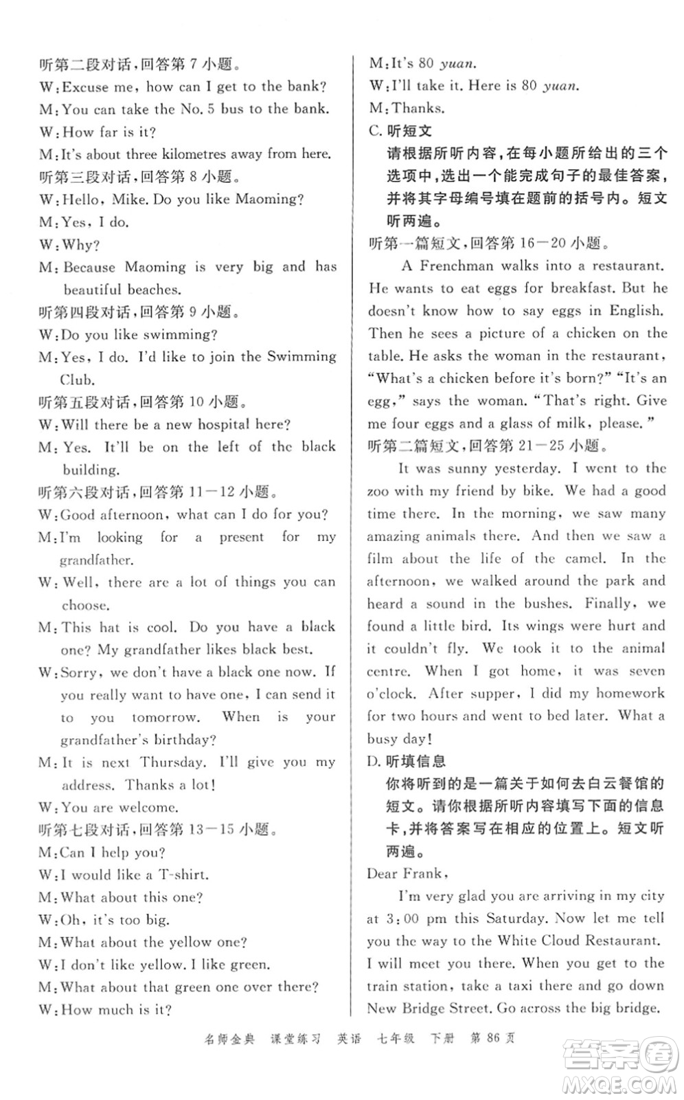 廣東經(jīng)濟(jì)出版社2022名師金典課堂練習(xí)七年級(jí)英語(yǔ)下冊(cè)WY外研版答案