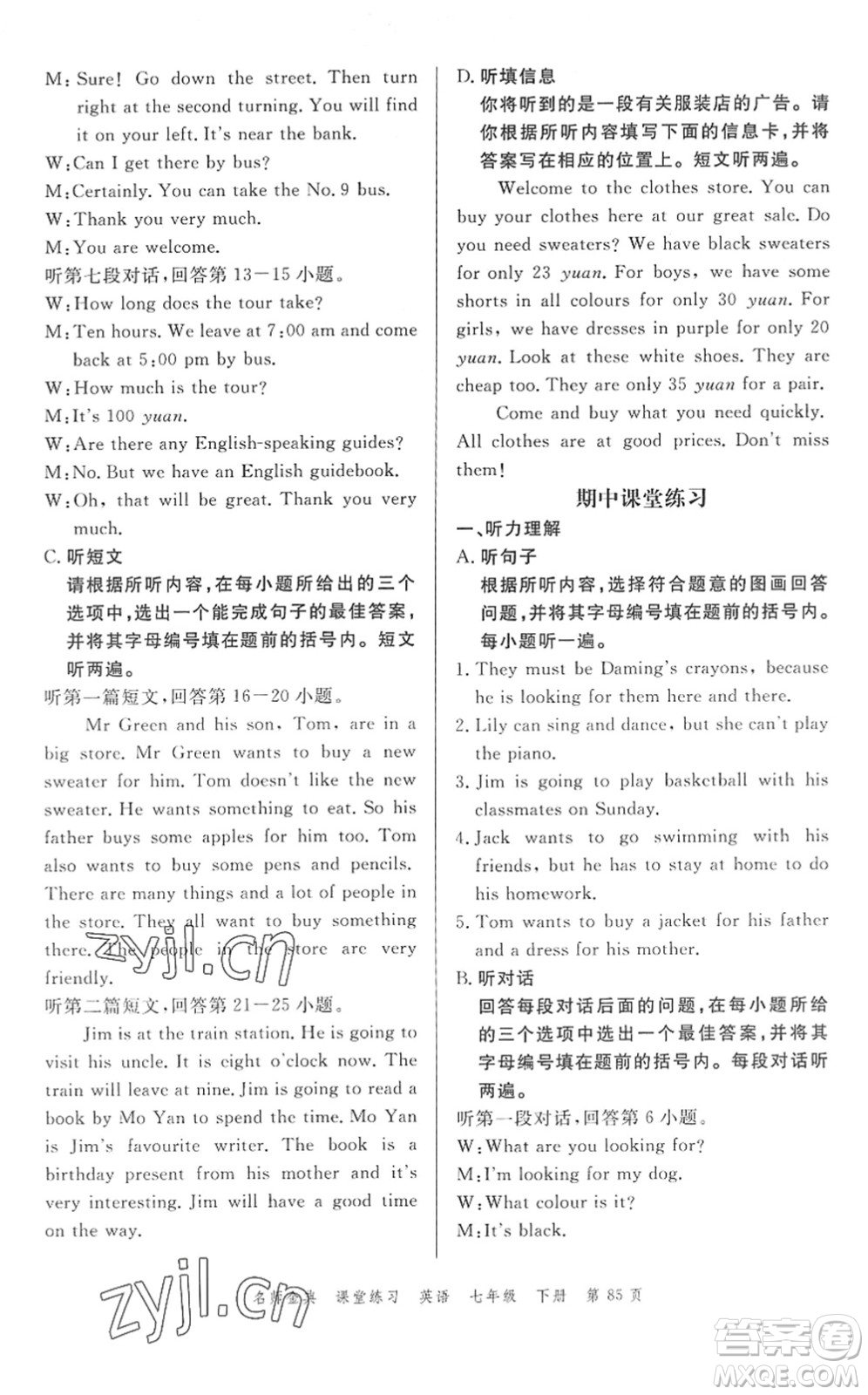廣東經(jīng)濟(jì)出版社2022名師金典課堂練習(xí)七年級(jí)英語(yǔ)下冊(cè)WY外研版答案