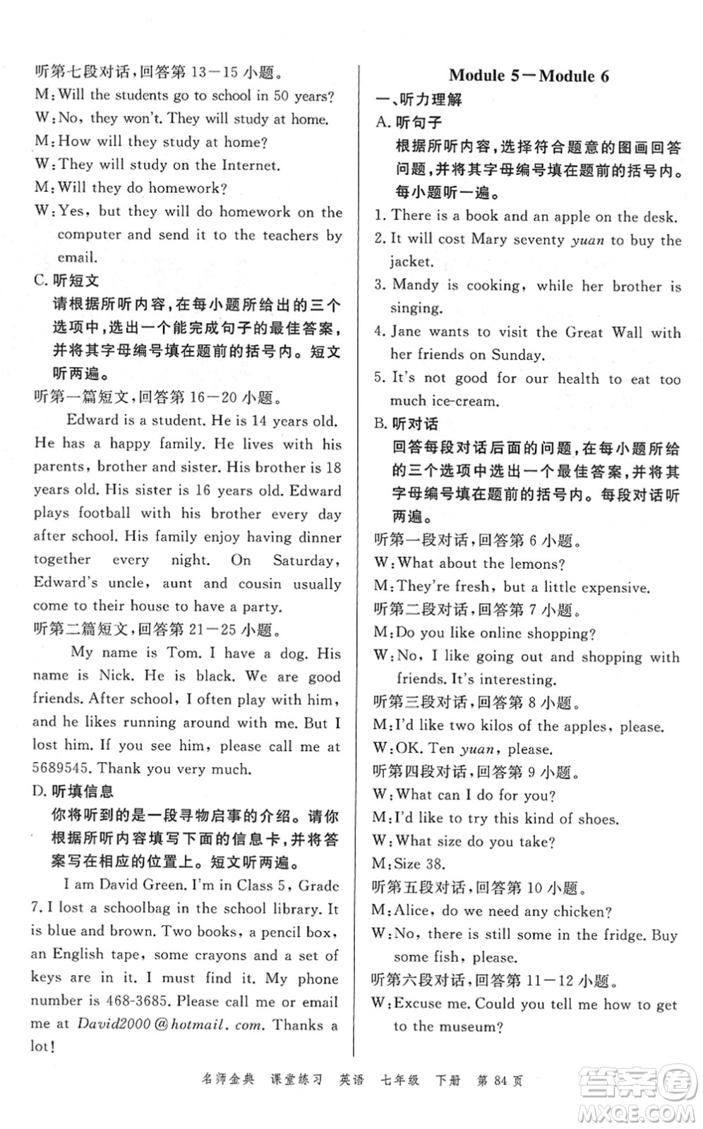 廣東經(jīng)濟(jì)出版社2022名師金典課堂練習(xí)七年級(jí)英語(yǔ)下冊(cè)WY外研版答案