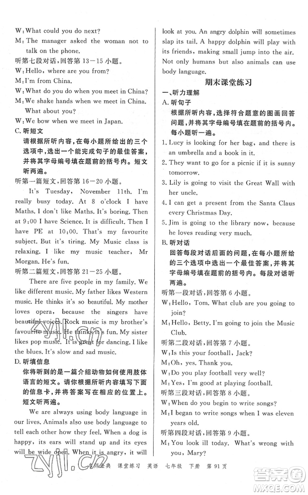 廣東經(jīng)濟(jì)出版社2022名師金典課堂練習(xí)七年級(jí)英語(yǔ)下冊(cè)WY外研版答案